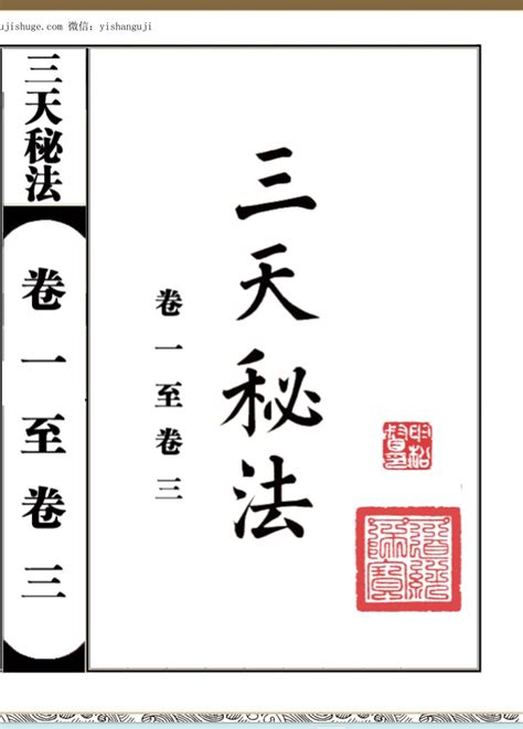 三天秘法|《三天秘法》新版175面350页.pdf